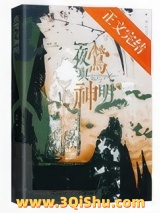 夜莺与神明[破鏡重圓]小说