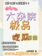 六零：大杂院极品吃瓜日常小说