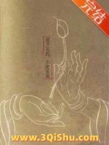 观音从此，不敢看我小说