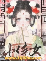 娇憨小侍女小说