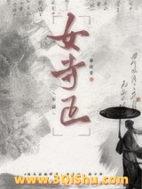 女寺正小说
