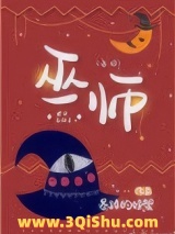 巫师小说