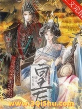 始皇家养小皇后小说