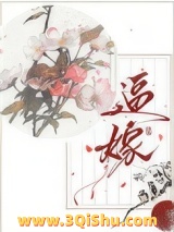 逼嫁小说