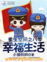 重生空间之八零幸福生活小说