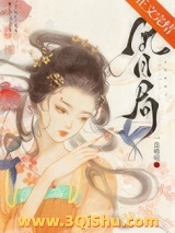 误惹冷郁权臣后小说
