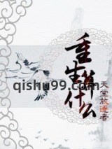 重生算什么小说