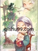 龙抬头小说