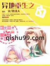 异地重生之白小说
