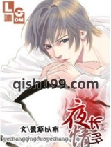 夜长情多小说
