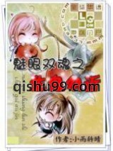 魅眼双魂之生鬼勿近小说