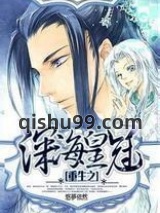 重生之深海皇冠小说