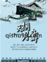 天拥月舞小说