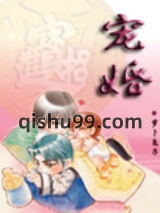 宠婚（耽美）小说