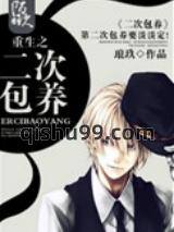 重生之二次包养小说