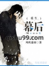 （重生）幕后小说