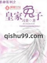 皇家兔子小说