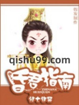 昏君指南小说