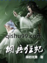 佣兵狂妃小说