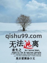 重生之无法逃离小说