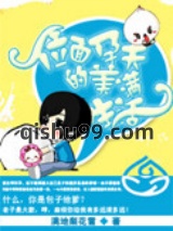 位面孕夫的美满生活小说