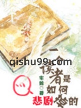 一个读者是如何悲剧掉的小说