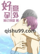 意外好孕小说