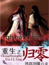 重生之归零小说