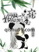 如何做一只成功的魔宠小说