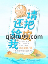 请把皮还给我小说