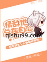 情敌他总在自恋[重生]小说