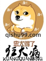 忠犬得了狂犬病小说