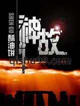 神故小说