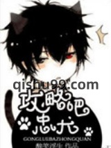 攻略吧，忠犬小说