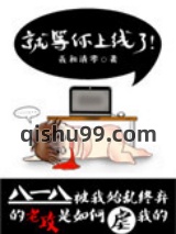 就等你上线了小说