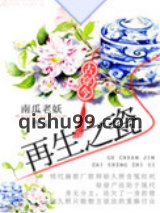 再生之瓷[古穿今]小说