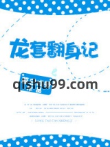 龙套翻身记小说