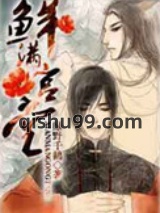 鲜满宫堂小说