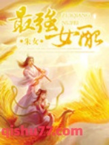 最强女配小说