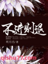 不进则退（网游）小说