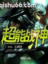 超能战神小说