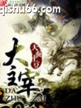 御天神帝小说