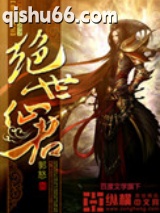绝世仙君小说