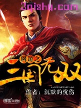 网游之三国无双小说