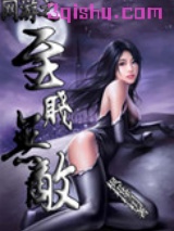 网游之至贱无敌小说