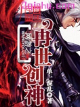 网游之再世创神小说