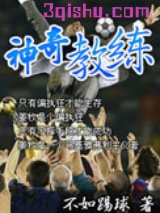 神奇教练小说