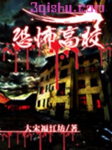 恐怖高校小说
