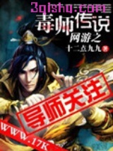 网游之毒师传说小说