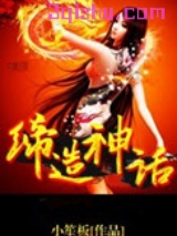 网游缔造神话小说